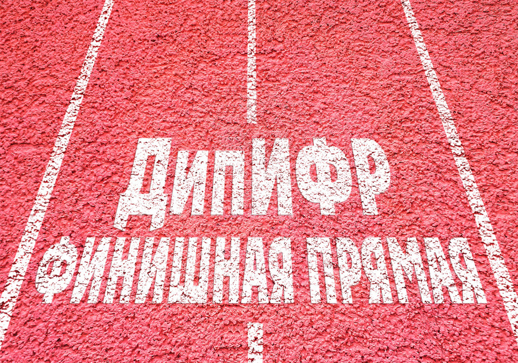 МСФО, ДипИФР, ACCA, финансовый менеджмент | Инфлексио,РУ